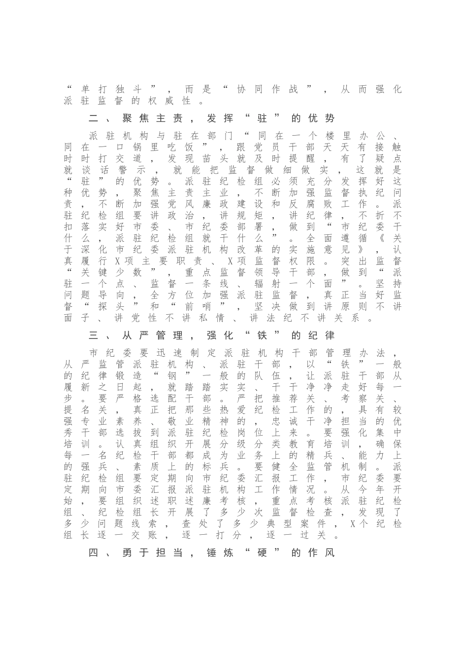 在市纪委派驻机构进驻工作会议上的讲话_第2页