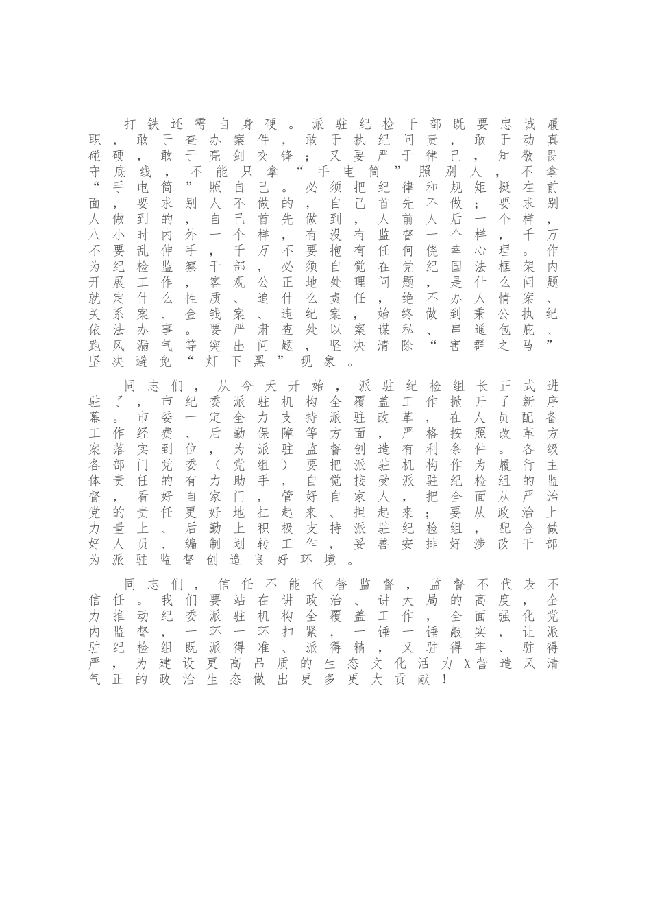 在市纪委派驻机构进驻工作会议上的讲话_第3页