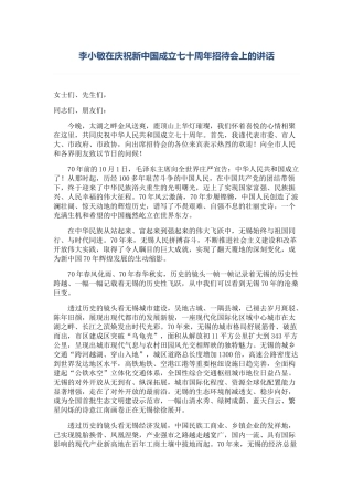 在庆祝新中国成立七十周年招待会上的讲话