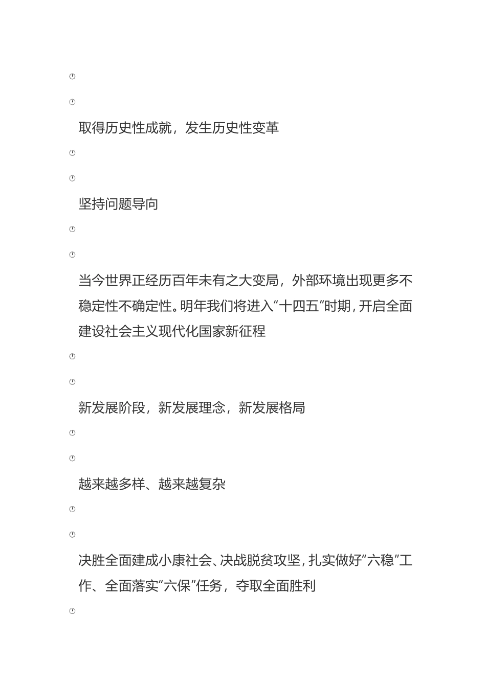 总书记最新讲话中的100条“三字、四字词组，六字短语和固定句式”_第2页