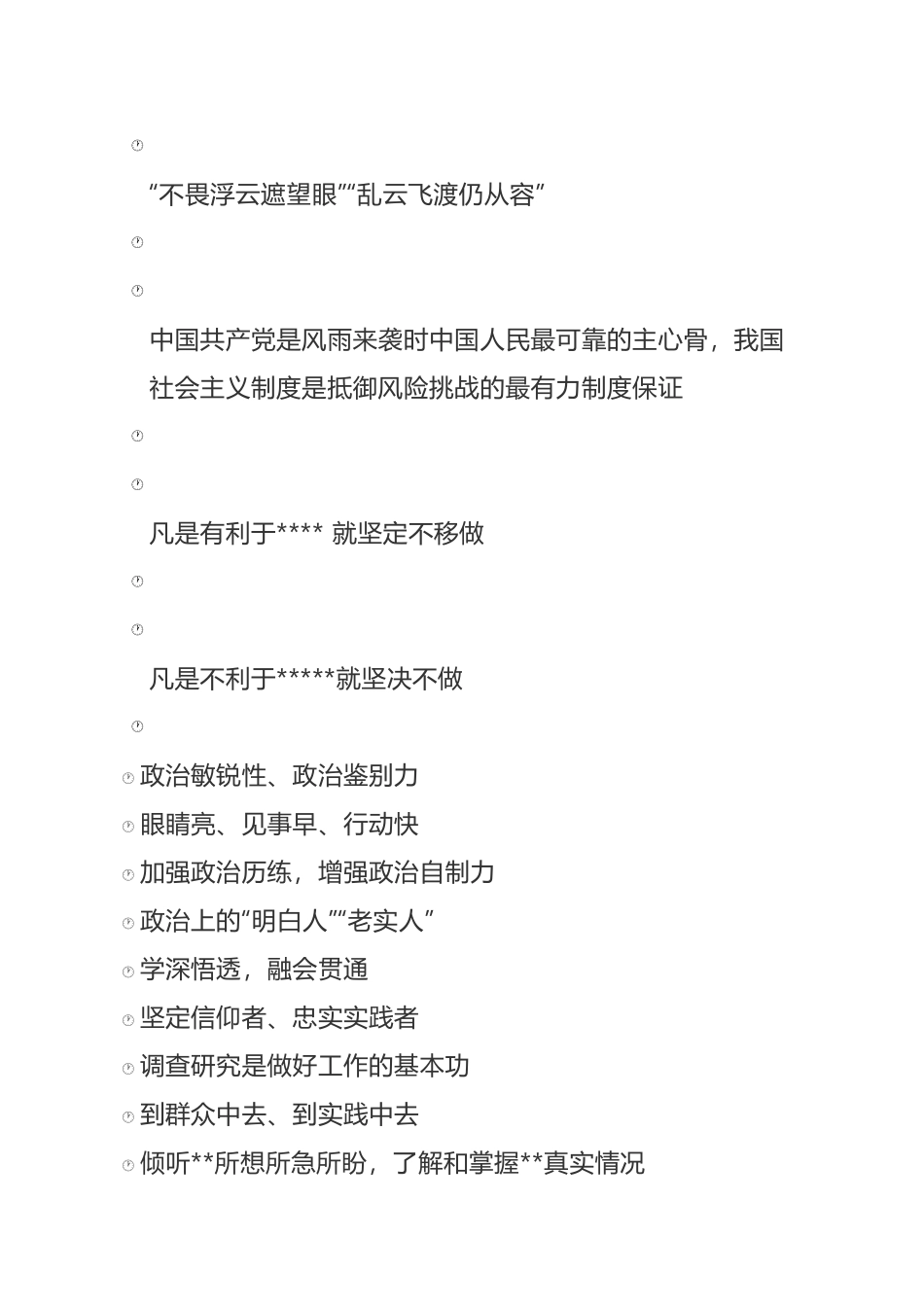 总书记最新讲话中的100条“三字、四字词组，六字短语和固定句式”_第3页