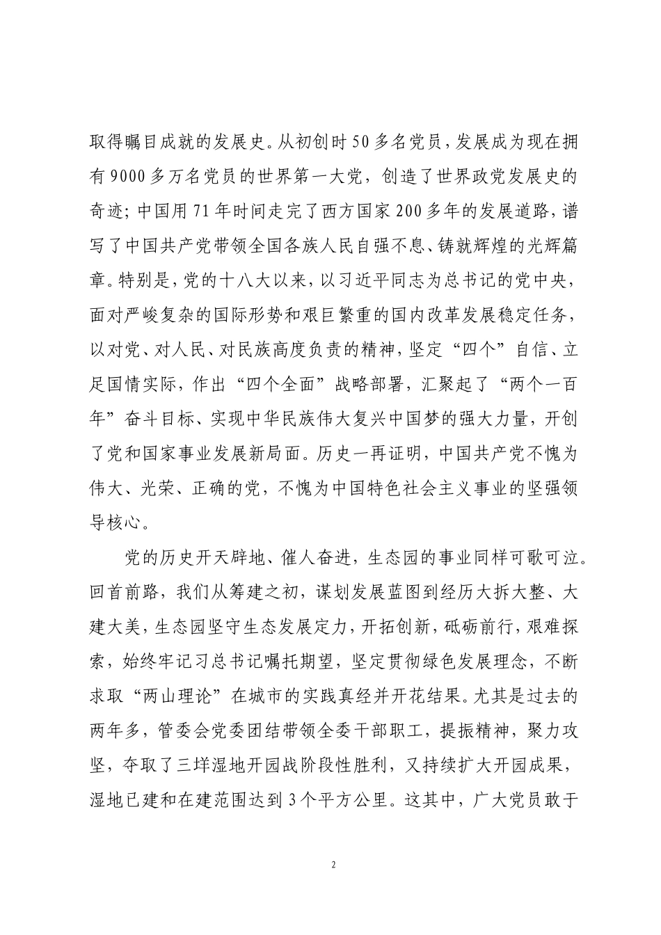 在庆祝中国共产党成立99周年暨半年度工作会议上的讲话_第2页