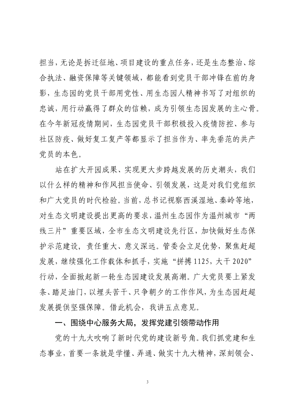 在庆祝中国共产党成立99周年暨半年度工作会议上的讲话_第3页