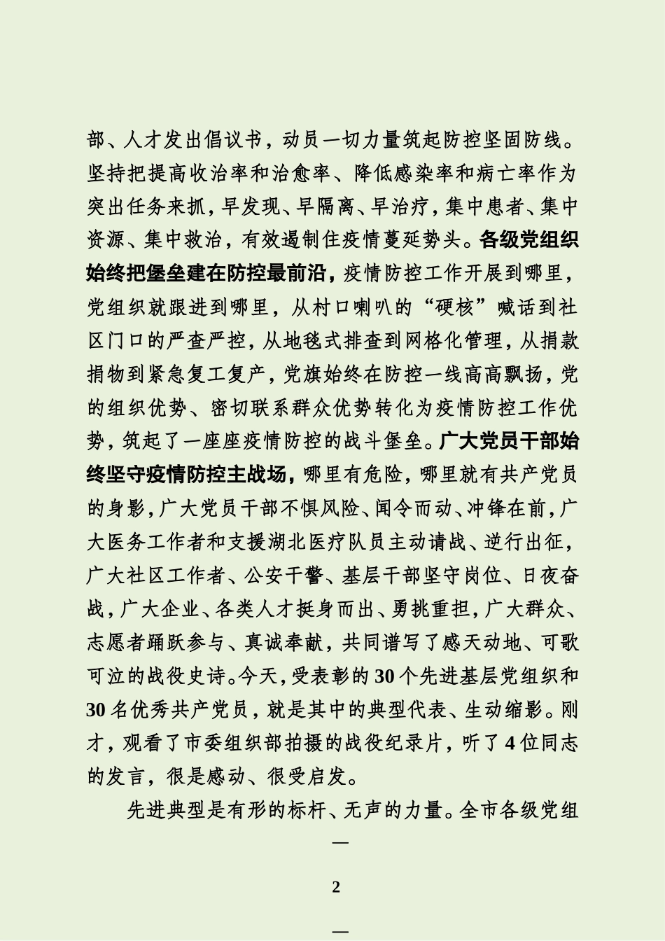 在庆祝中国共产党成立99周年座谈会上的讲话—初稿_第2页