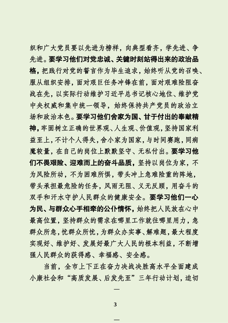 在庆祝中国共产党成立99周年座谈会上的讲话—初稿_第3页