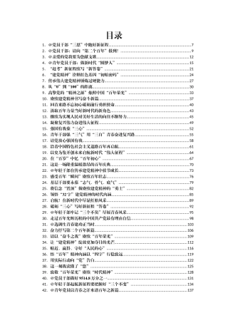 在庆祝中国共产党成立100周年大会上的讲话学习心得汇编178篇