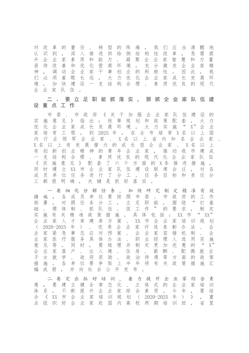 在市企业家队伍建设联席会议上的讲话_第2页