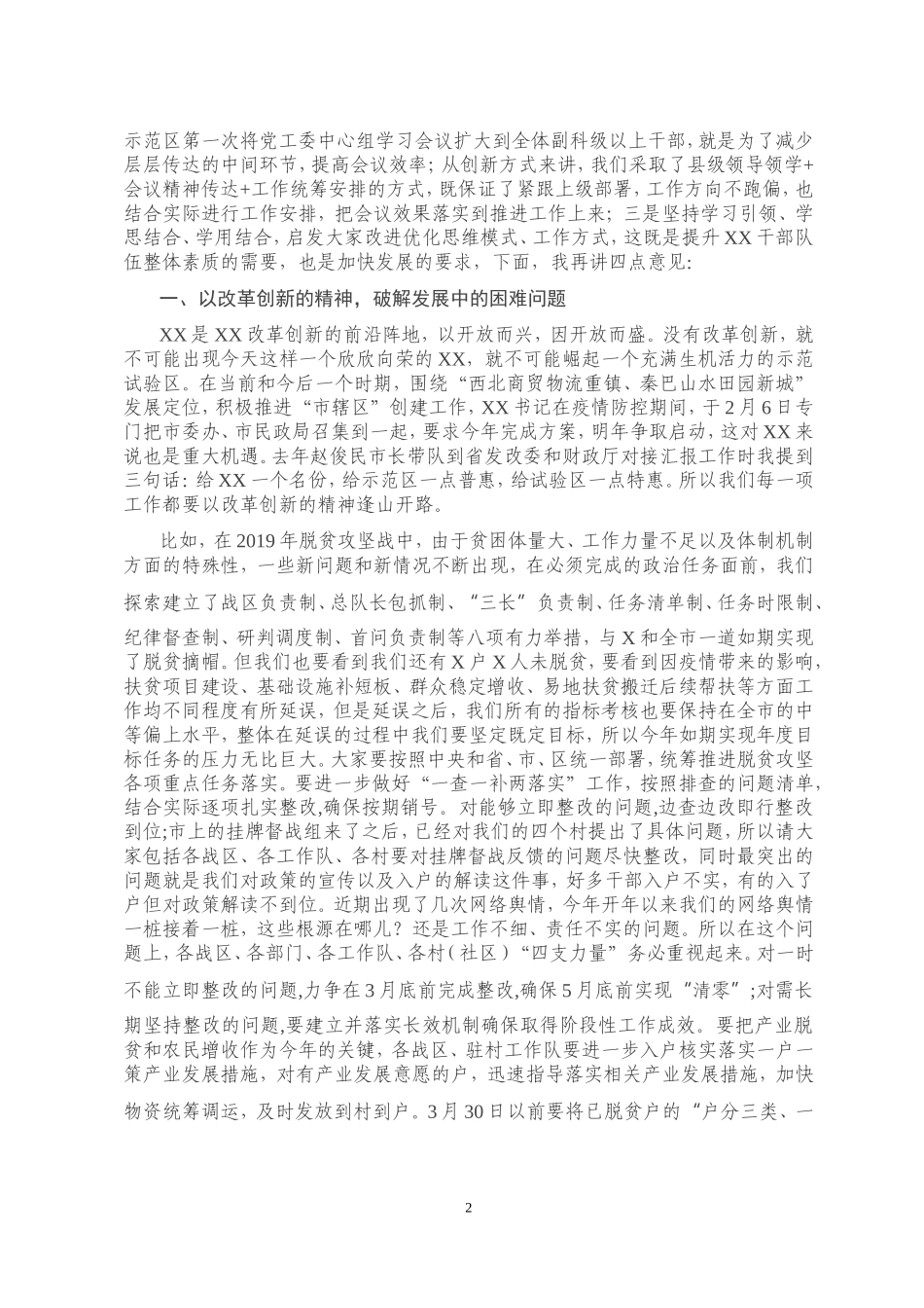 在区党工委2020年第三次中心组学习扩大会议上的讲话_第2页