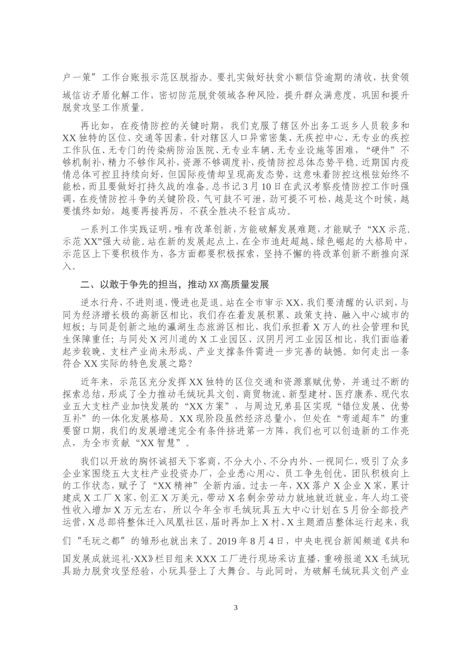 在区党工委2020年第三次中心组学习扩大会议上的讲话_第3页