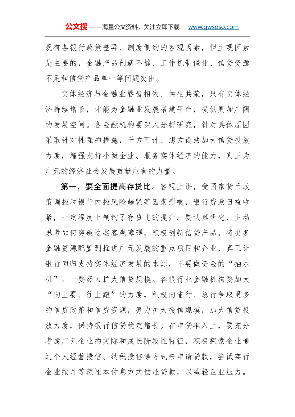 邹自景同志：在全市银行业金融机构座谈会上的讲话_第3页