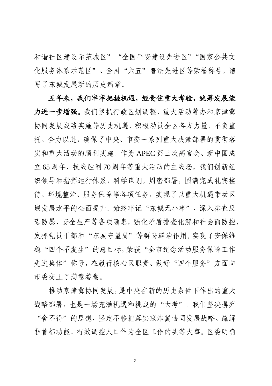 在区第十二次代表大会上的报告_第2页