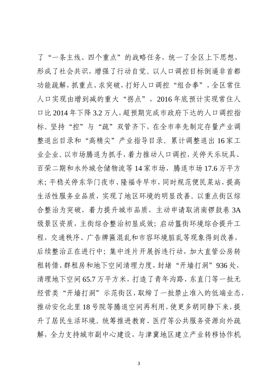 在区第十二次代表大会上的报告_第3页