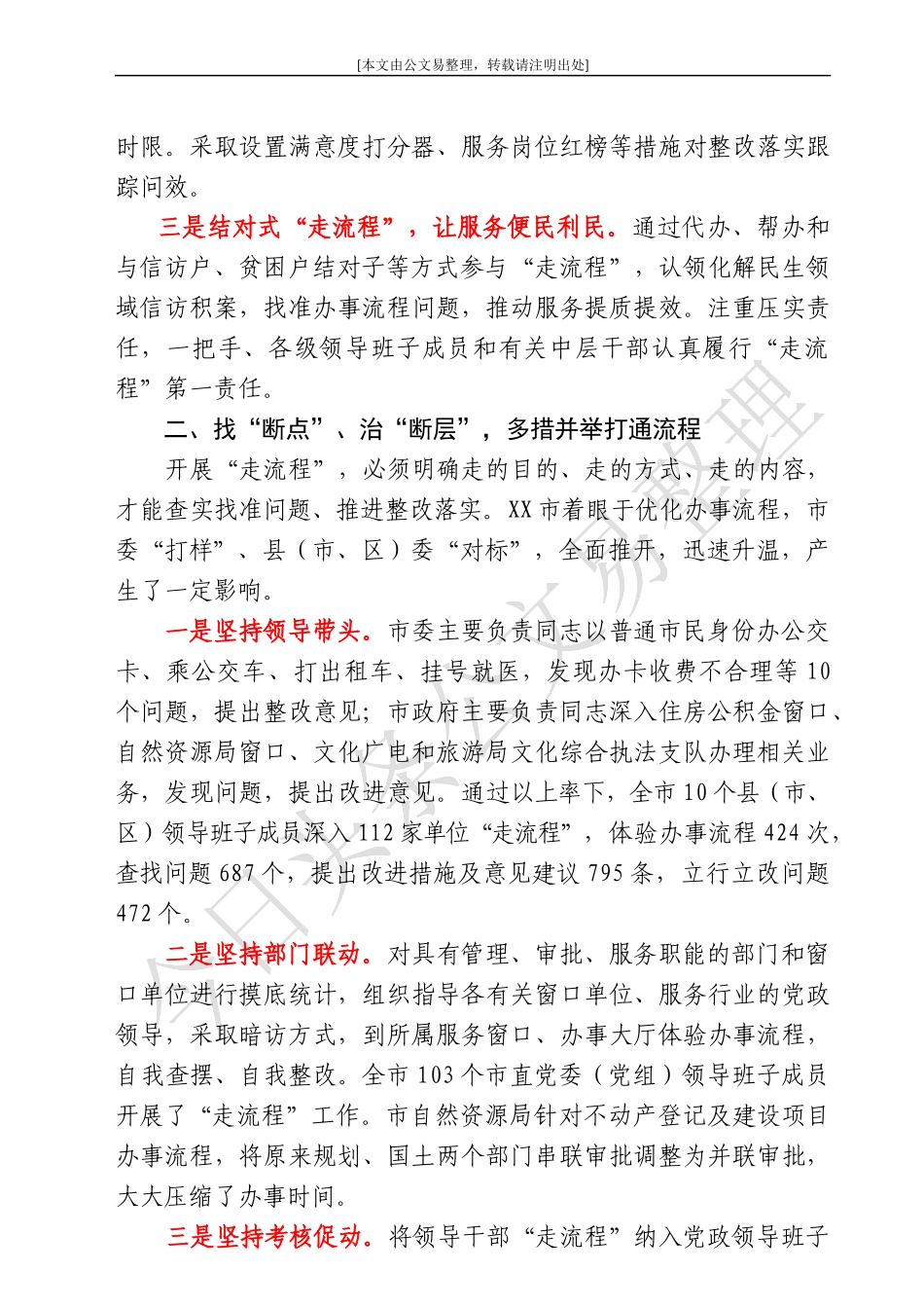 走心走事走群众  解急解忧解难题_第2页