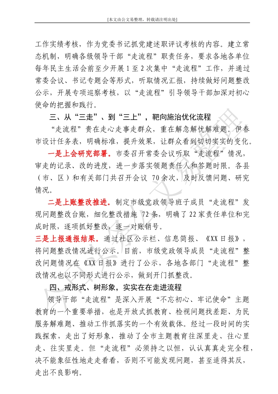 走心走事走群众  解急解忧解难题_第3页