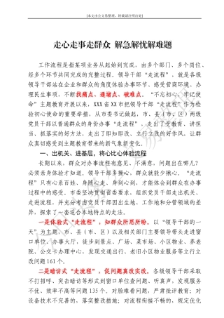 走心走事走群众  解急解忧解难题