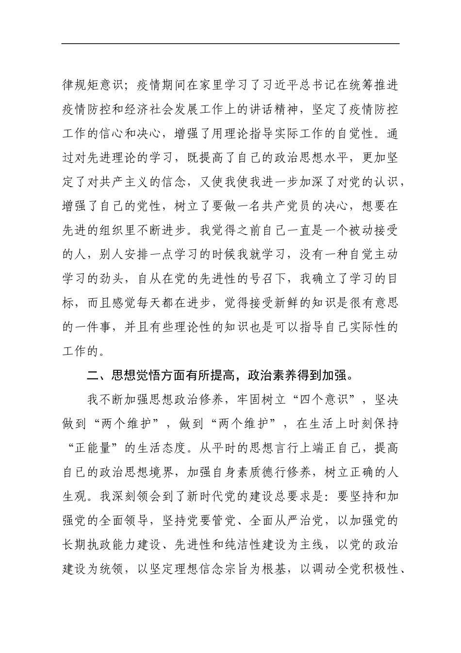 组织：2020年第四季度入党积极分子思想汇报_第2页