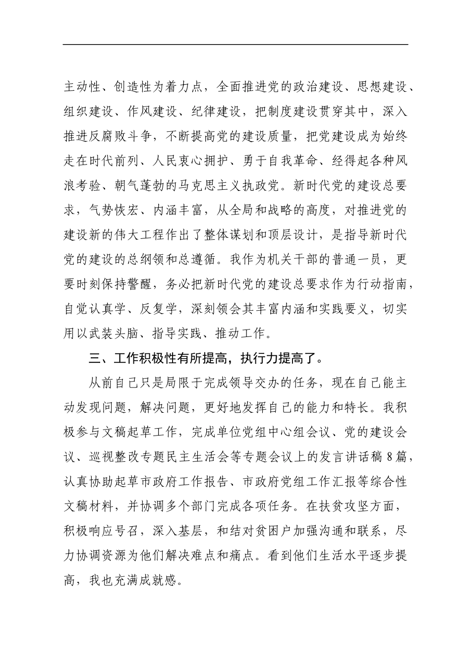 组织：2020年第四季度入党积极分子思想汇报_第3页