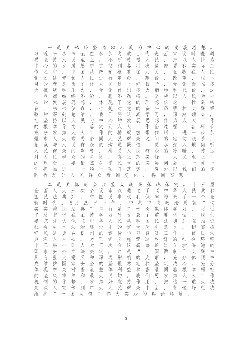 在市人大机关学习贯彻全国两会精神会议上的讲话_第3页