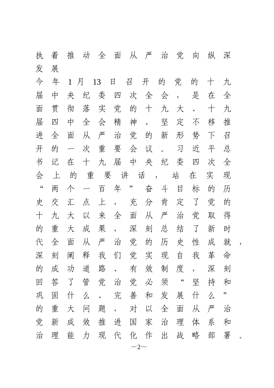 在区纪委四届五次全体会议上的讲话_第2页