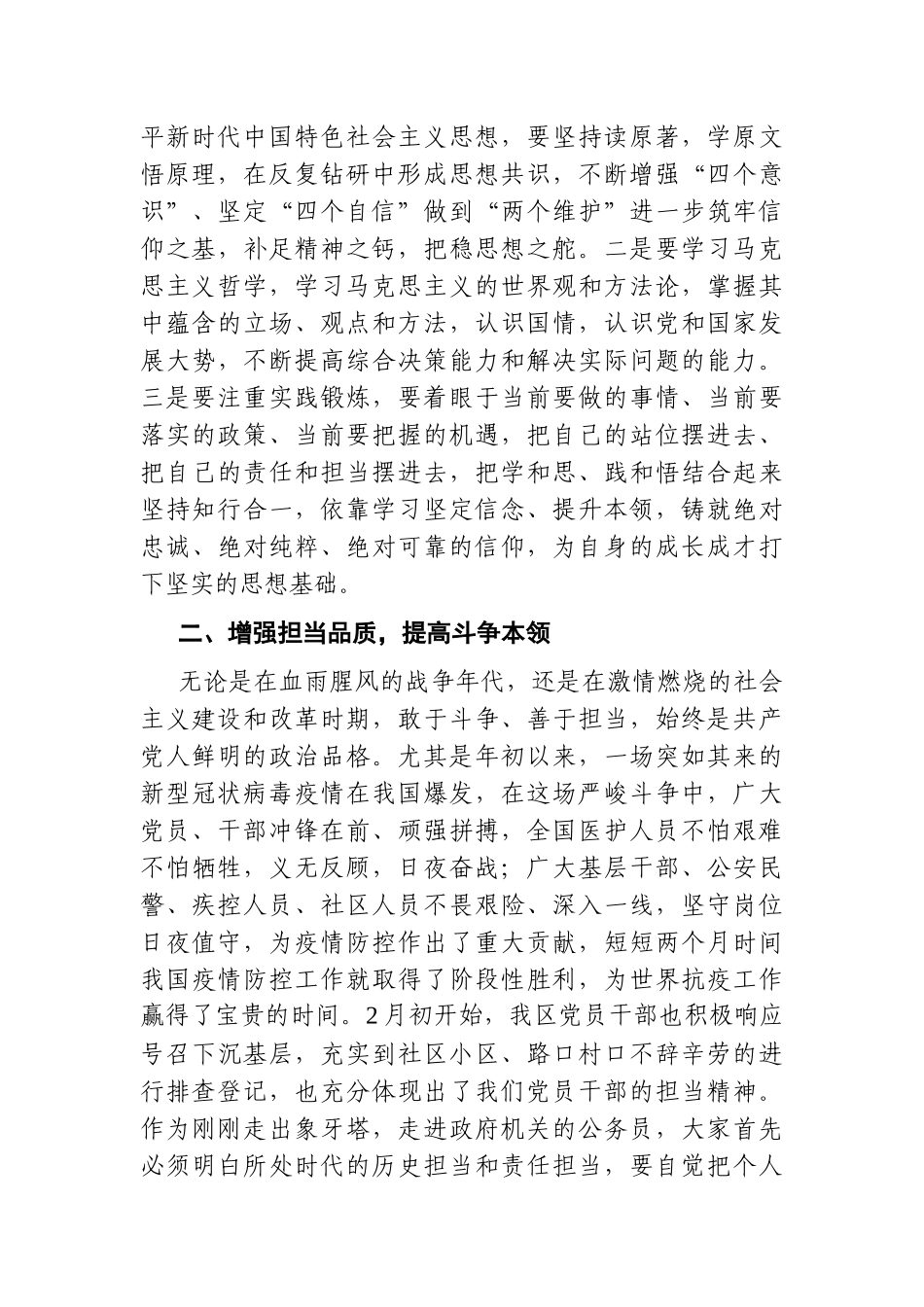组织：X区在初任公务员培训开班仪式上的讲话_第2页