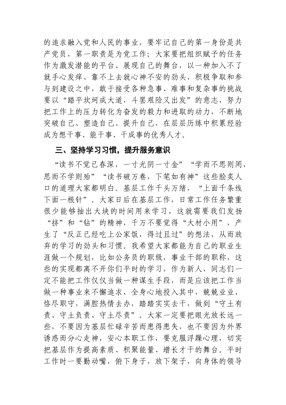 组织：X区在初任公务员培训开班仪式上的讲话_第3页