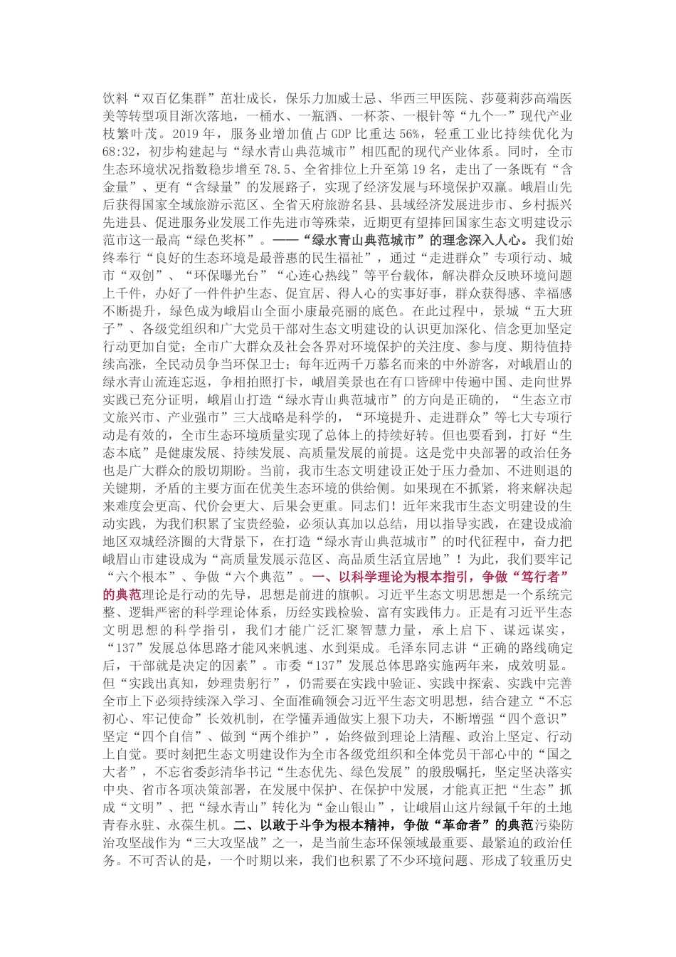 在市生态环境保护工作表彰大会上的讲话_第2页