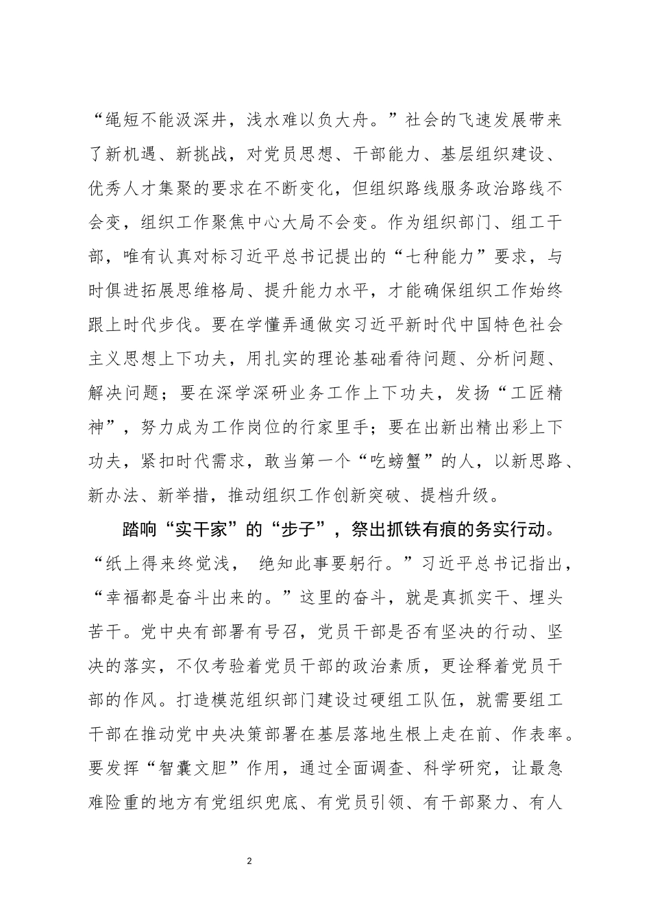 组织：党务工作者十四五规划心得体会感悟_第2页