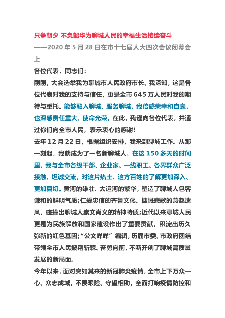 在市十七届人大四次会议闭幕会上的讲话_第1页