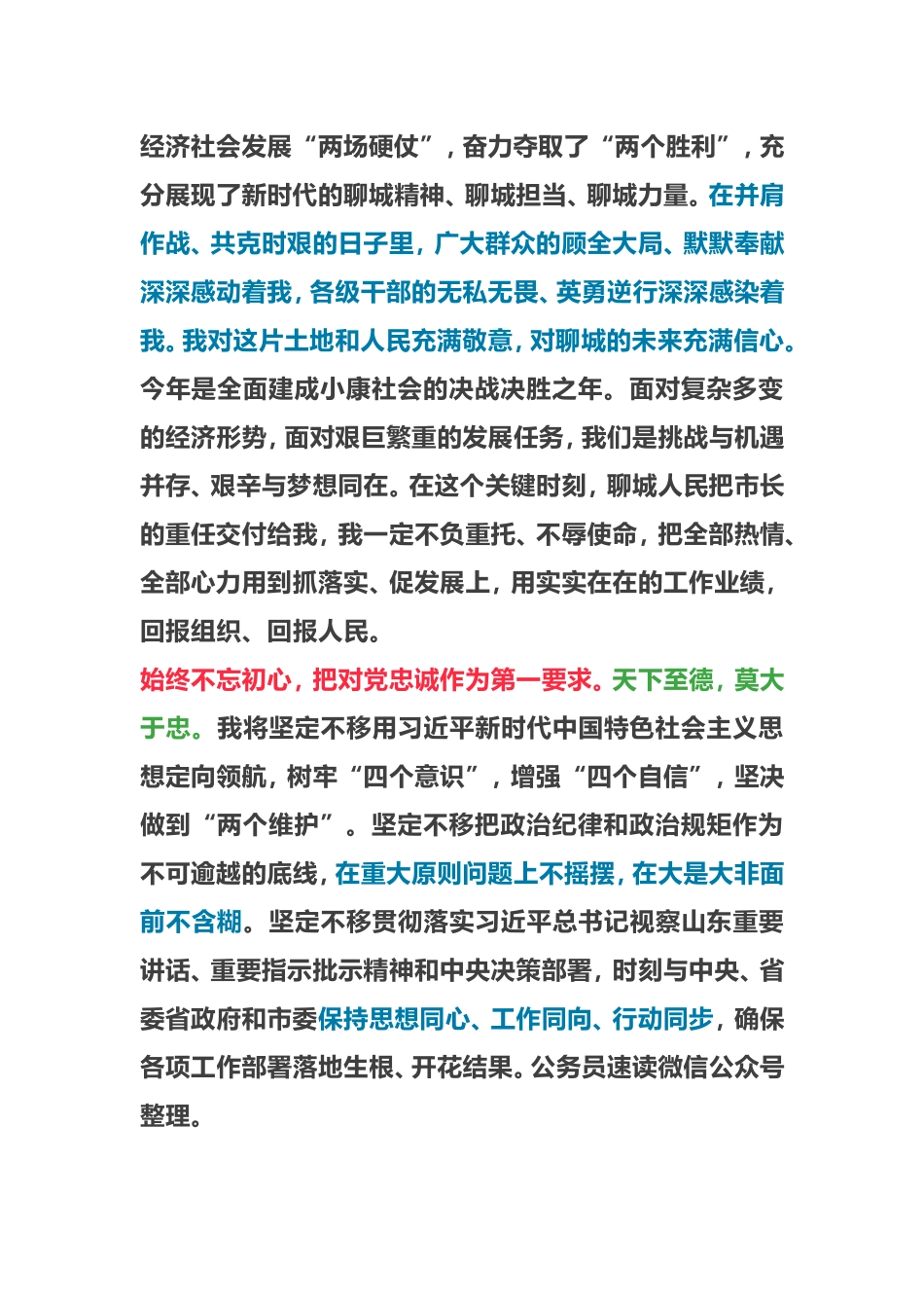 在市十七届人大四次会议闭幕会上的讲话_第2页