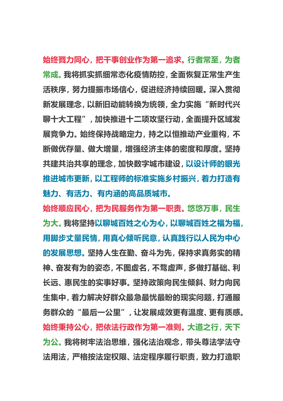 在市十七届人大四次会议闭幕会上的讲话_第3页