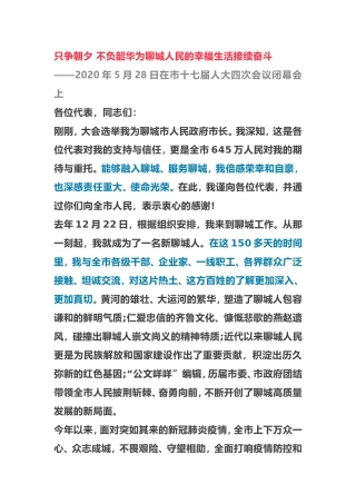 在市十七届人大四次会议闭幕会上的讲话