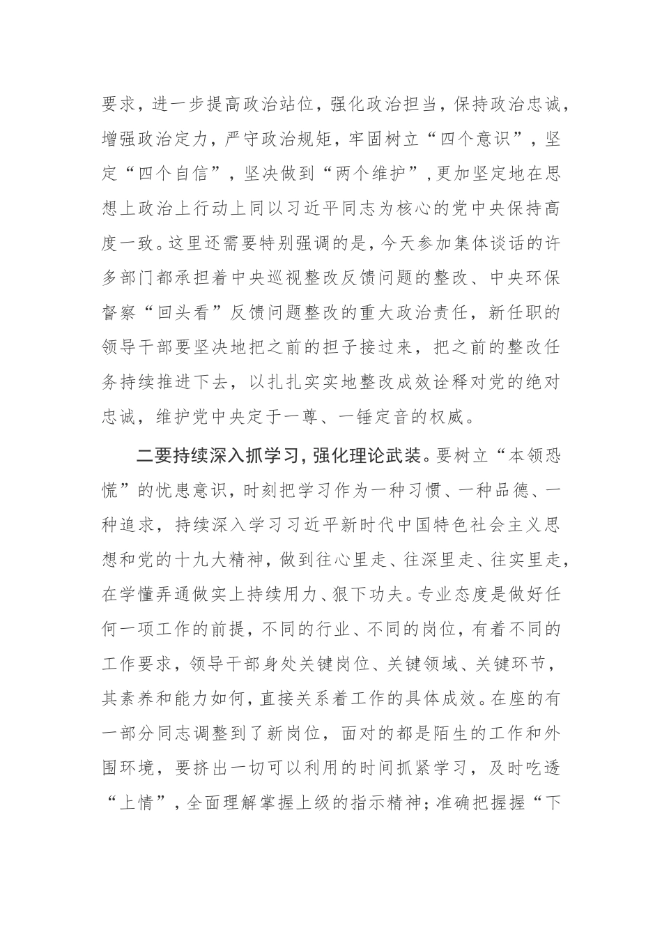在区委机构改革新任职干部集体谈话会上的讲话_第2页