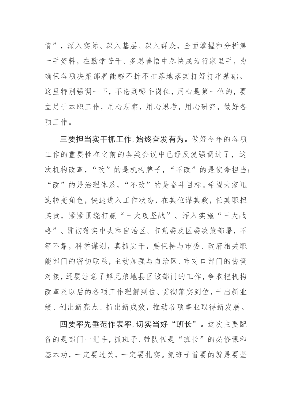 在区委机构改革新任职干部集体谈话会上的讲话_第3页
