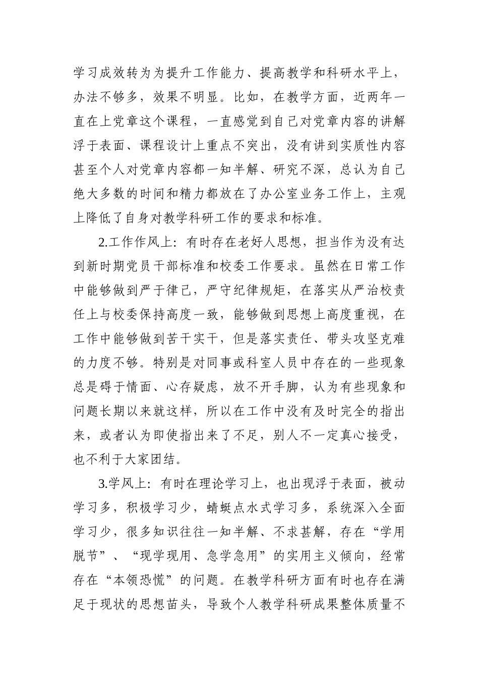 组织：党性分析材料--党校哲学社会科学培训班_第2页