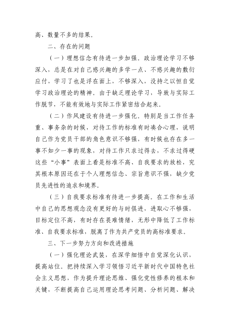 组织：党性分析材料--党校哲学社会科学培训班_第3页