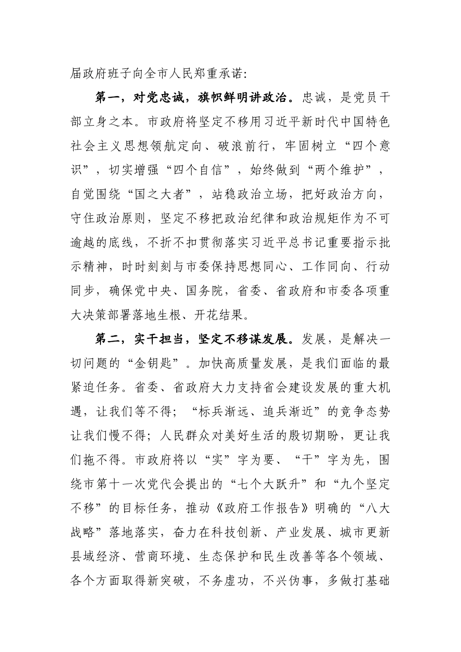 在市十五届人大一次会议闭幕会上的发言_第2页