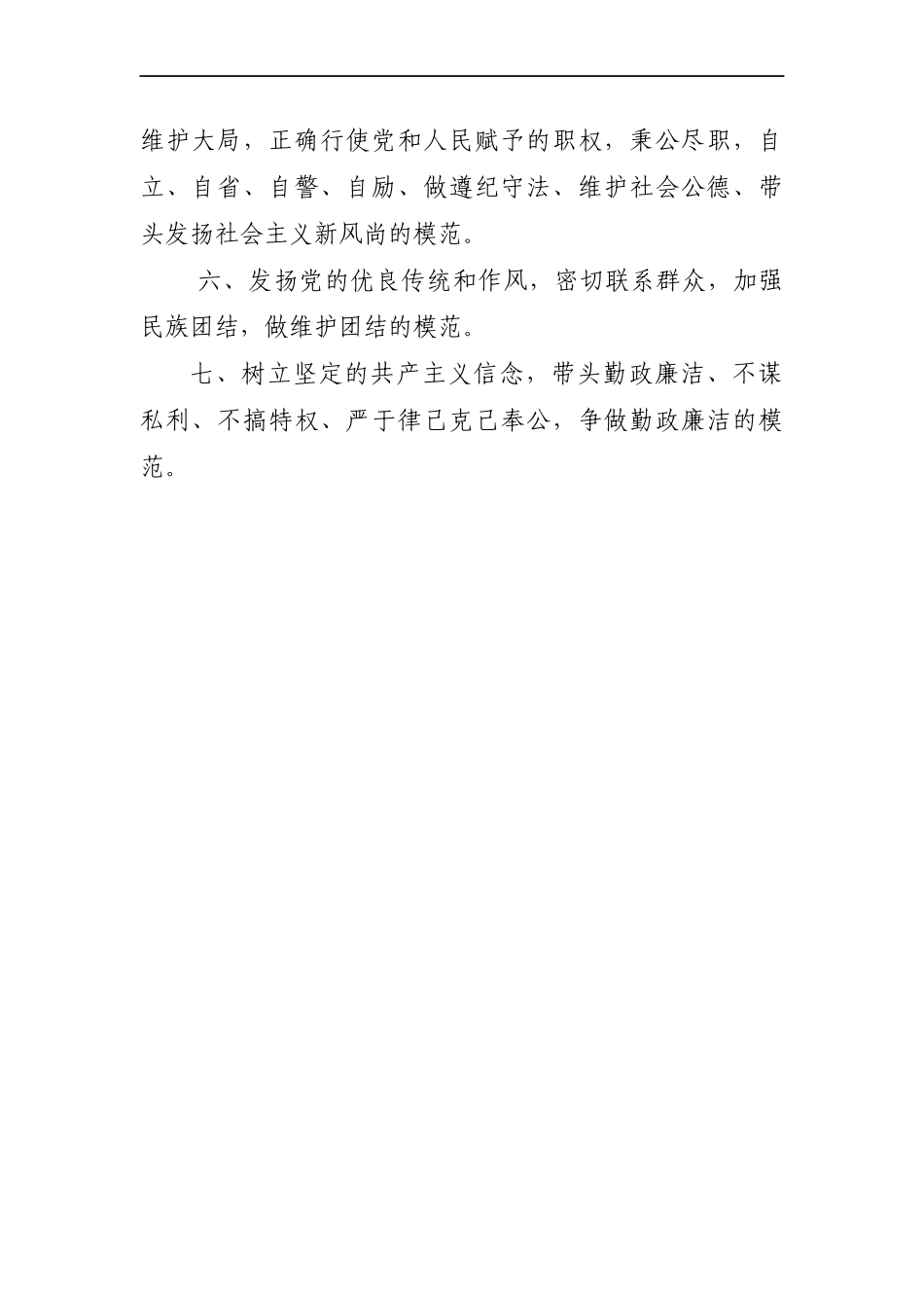 组织：党支部创先争优工作制度_第2页