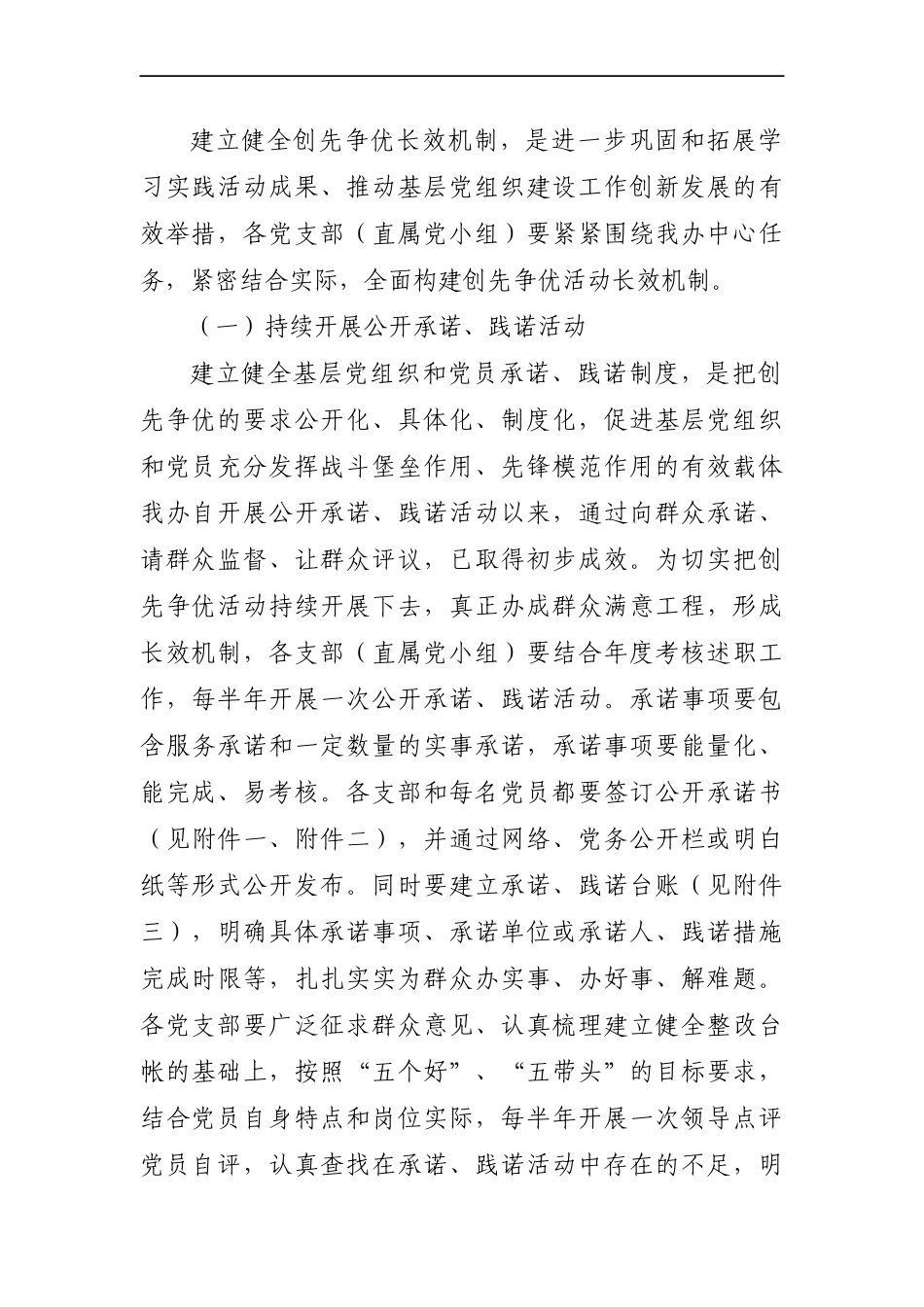 组织：关于建立健全创先争优长效机制的通知_第2页