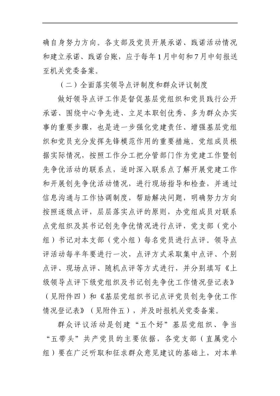 组织：关于建立健全创先争优长效机制的通知_第3页