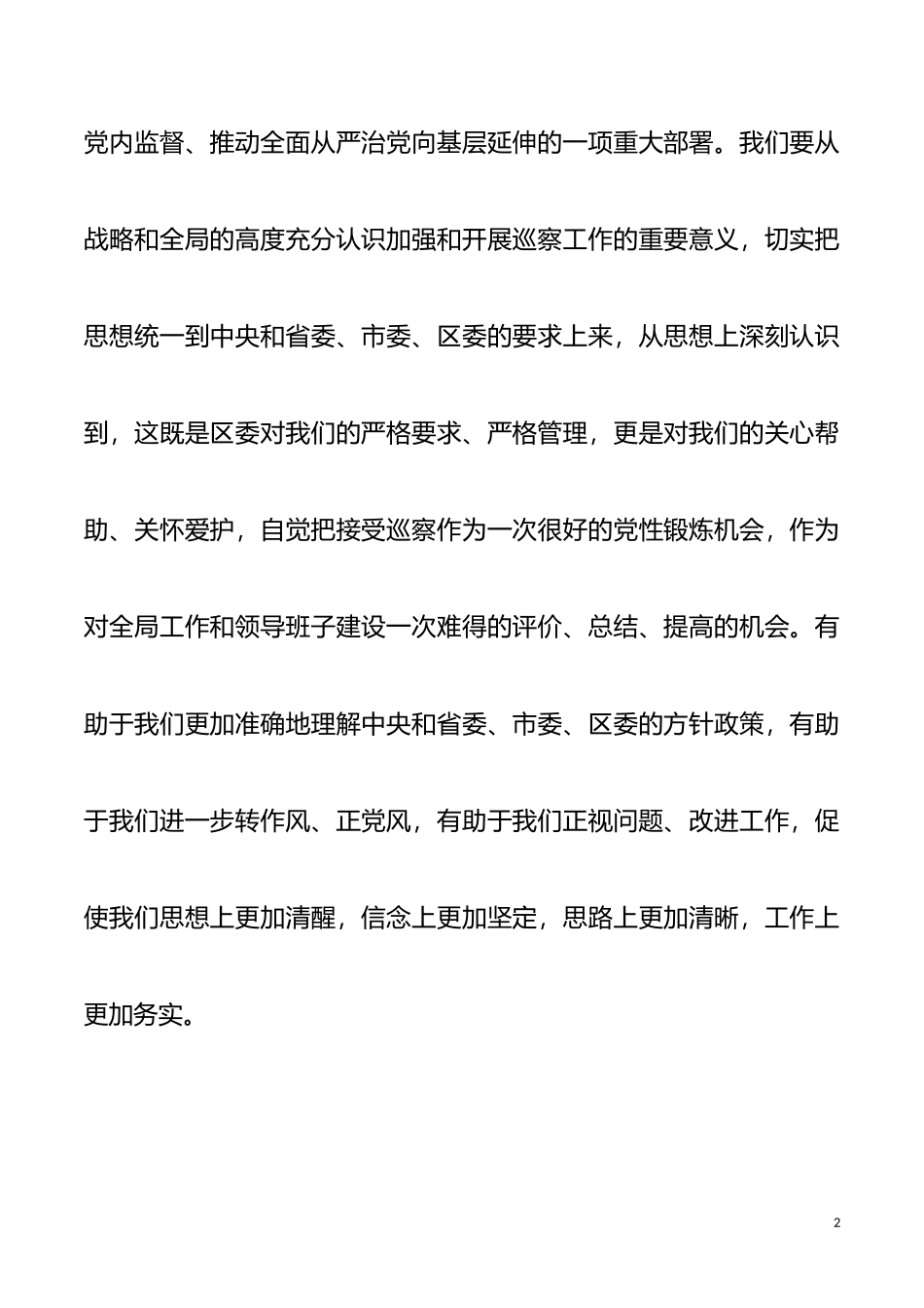 在区委巡察动员会上的表态发言_第2页