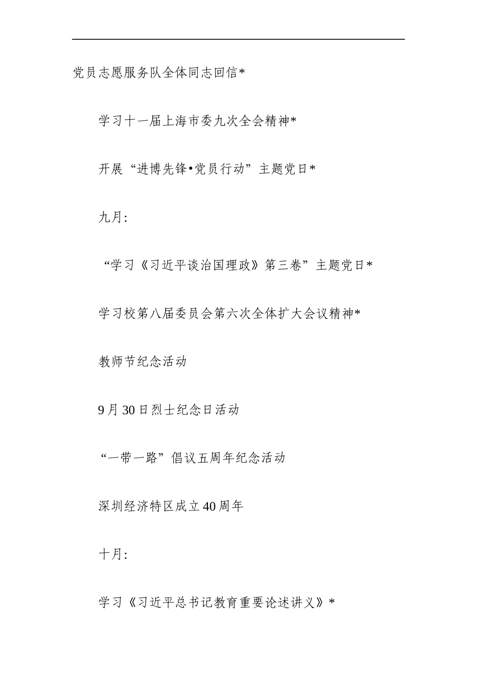 组织：关于组织好2020年下半年组织生活和主题党日活动的通知_第2页