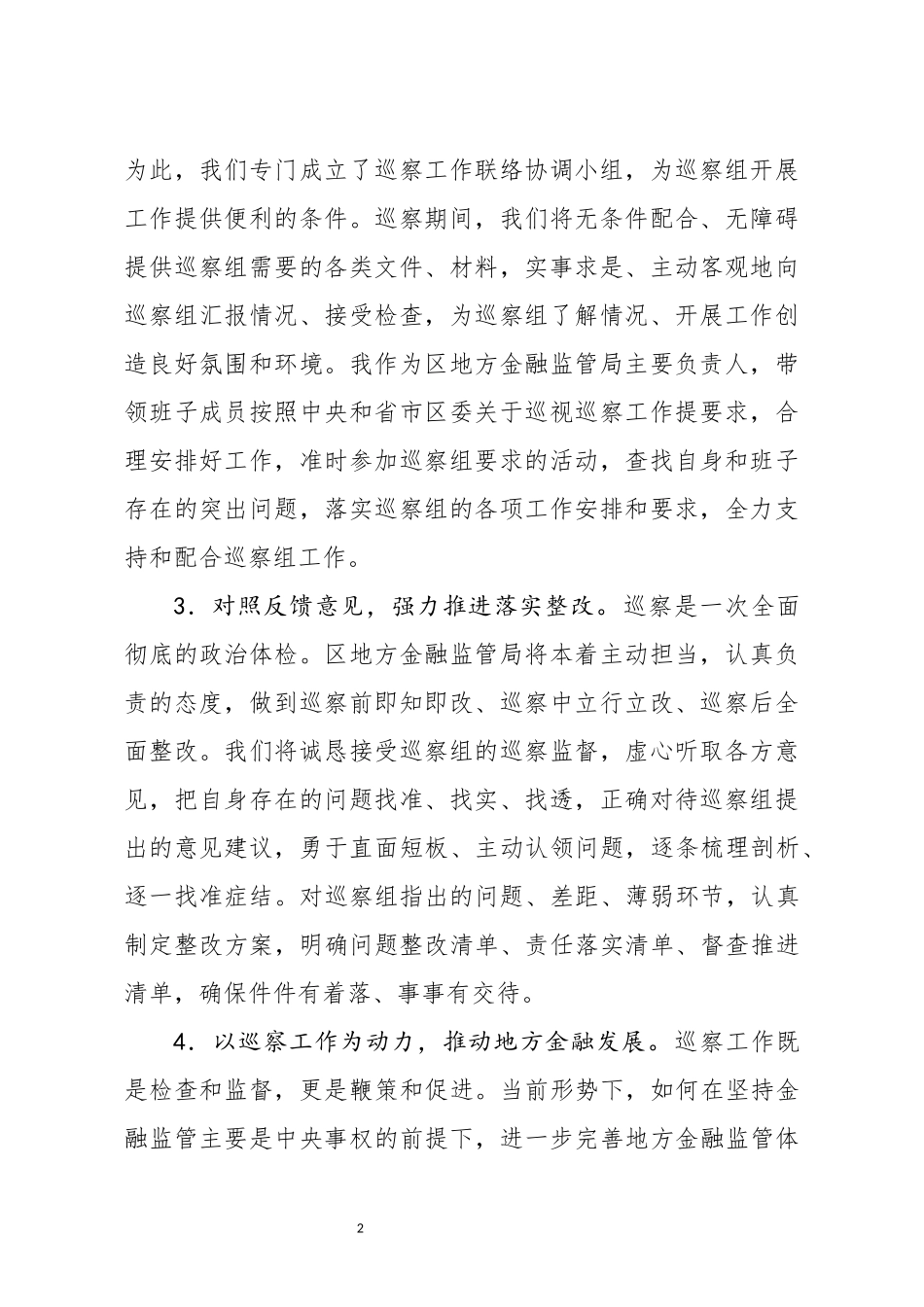 在区委巡察工作动员部署会上的表态发言_第2页