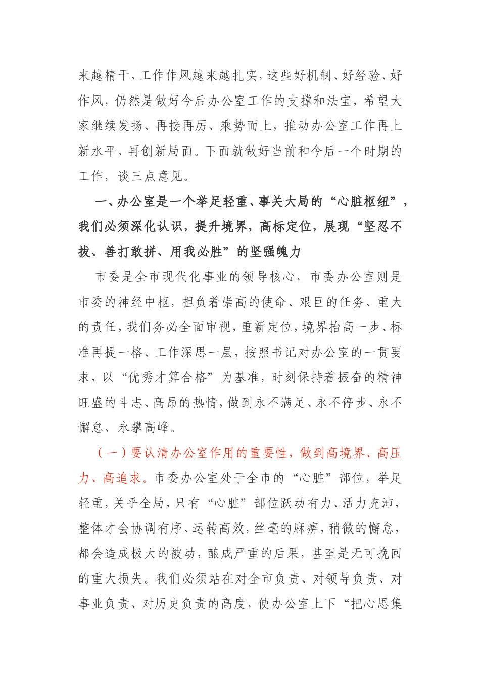 在市委办公室全体工作人员会议上的讲话_第2页
