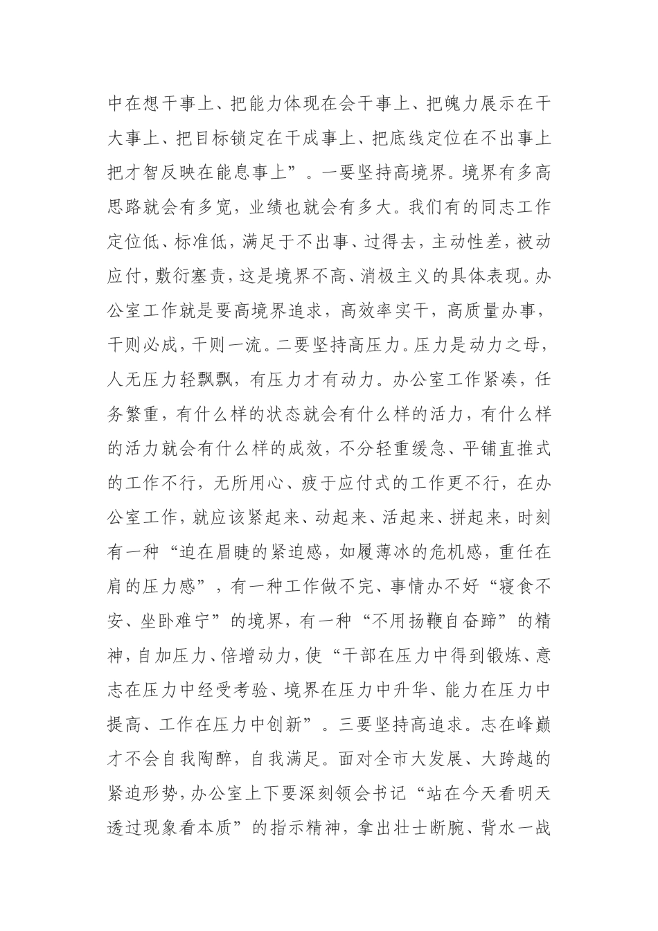 在市委办公室全体工作人员会议上的讲话_第3页