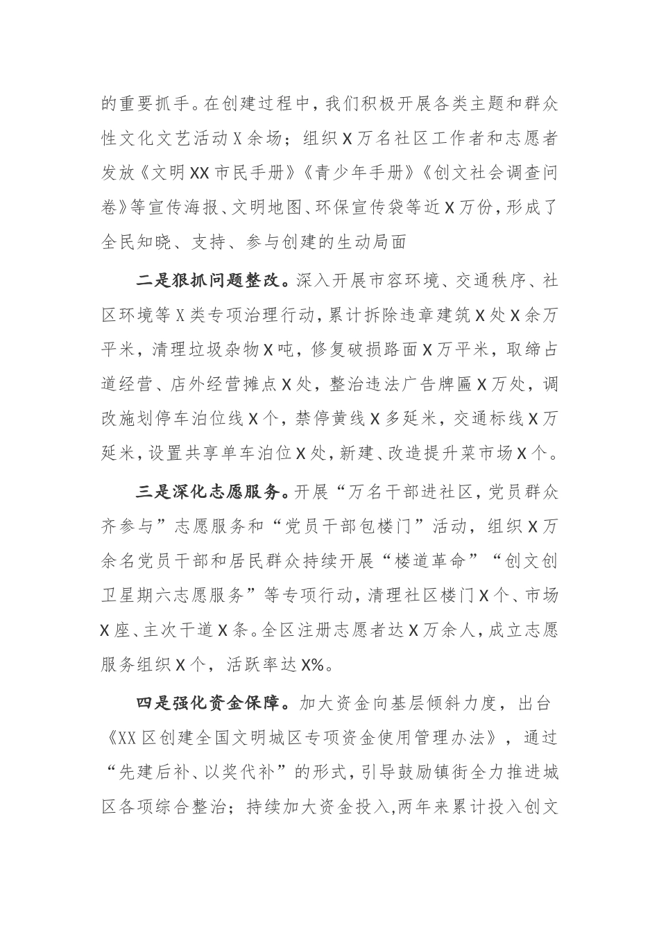 在区文明委2020年创建全国文明城区部署会上的讲话_第2页