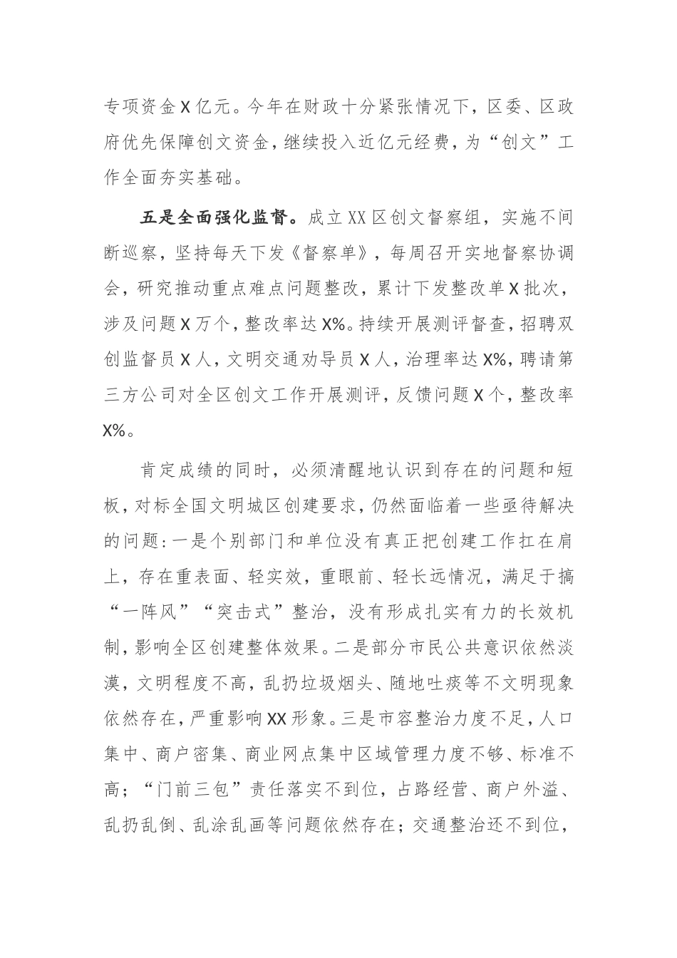 在区文明委2020年创建全国文明城区部署会上的讲话_第3页