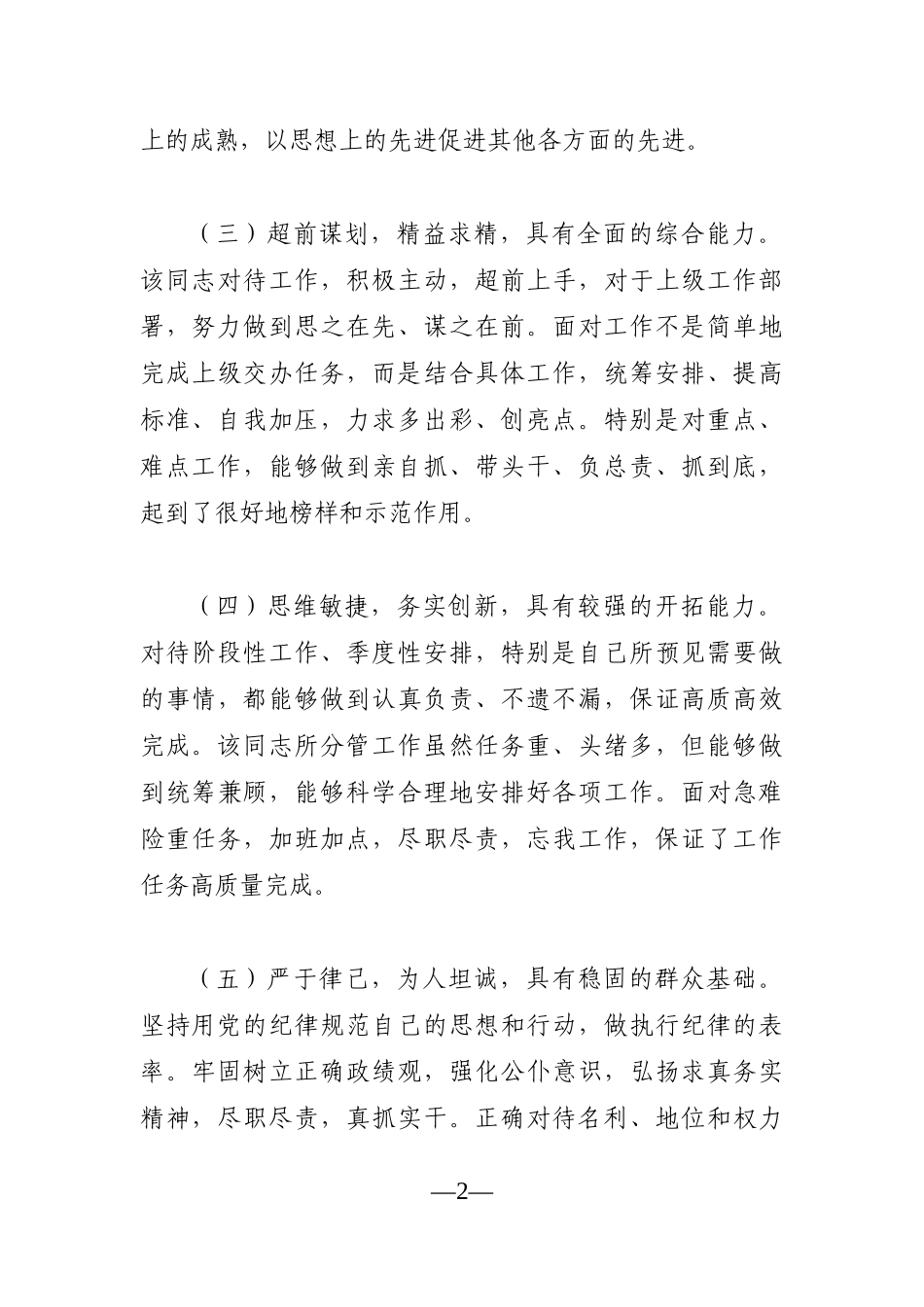 组织：乡镇（县直部门）拟提拔为正科级干部考察材料_第2页