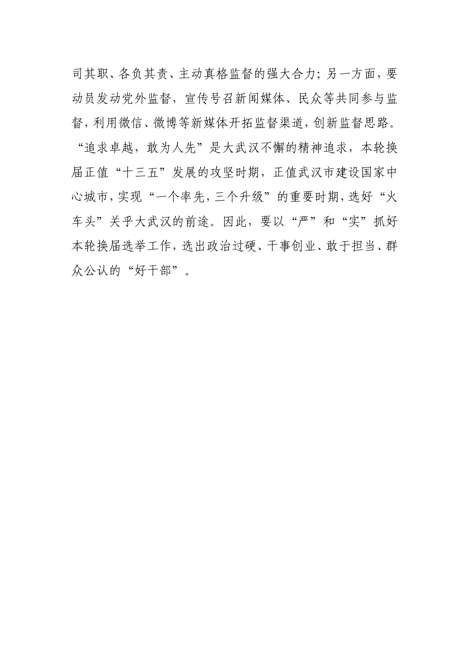 在区乡领导班子换届动员会议上的讲话_第2页