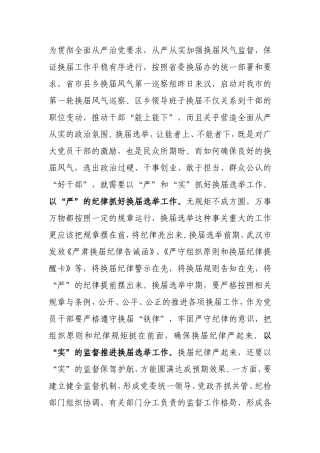 在区乡领导班子换届动员会议上的讲话
