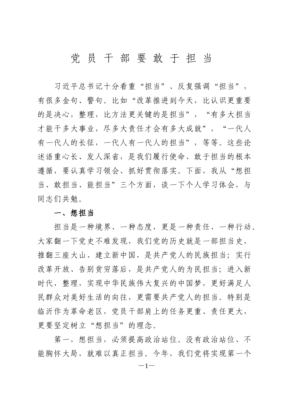 在市委党校开学典礼上的辅导报告_第1页